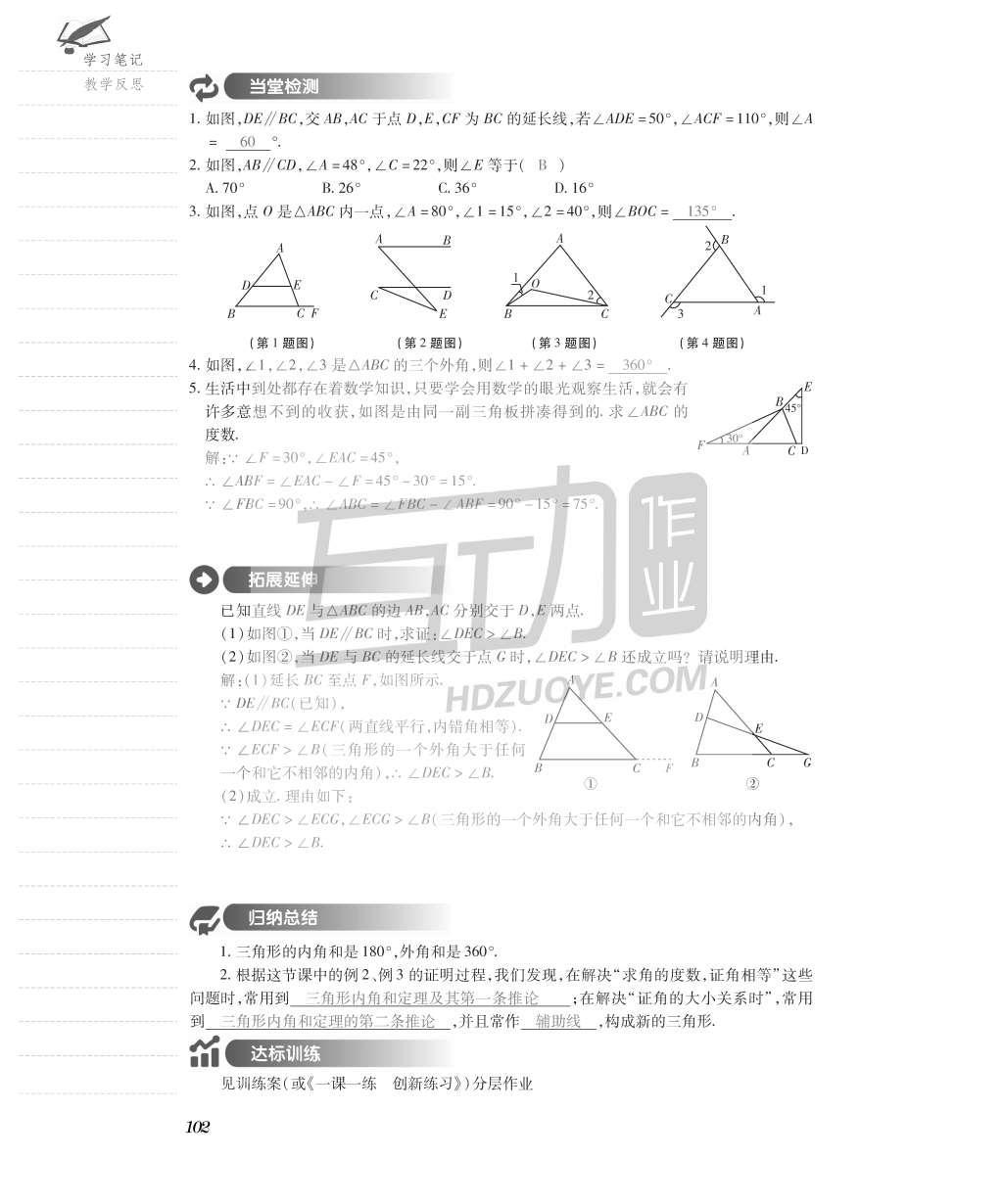 2015年一課一案創(chuàng)新導(dǎo)學(xué)八年級(jí)數(shù)學(xué)上冊(cè)北師大版 導(dǎo)學(xué)案參考答案第134頁(yè)