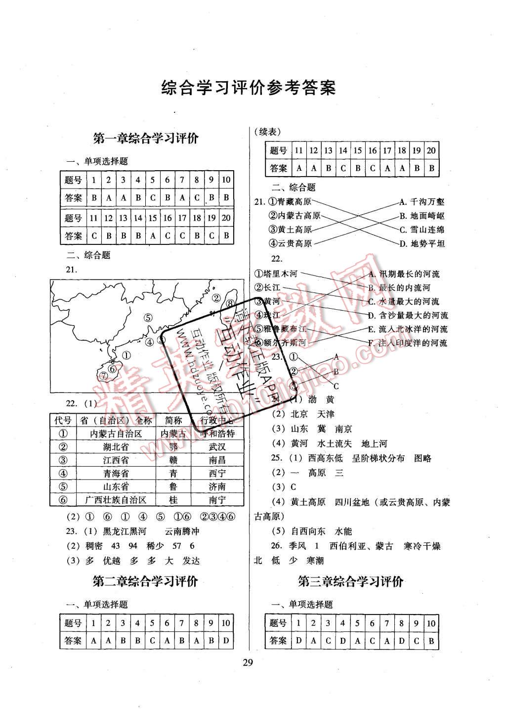 2015年南方新課堂金牌學(xué)案八年級地理上冊人教版 第4頁