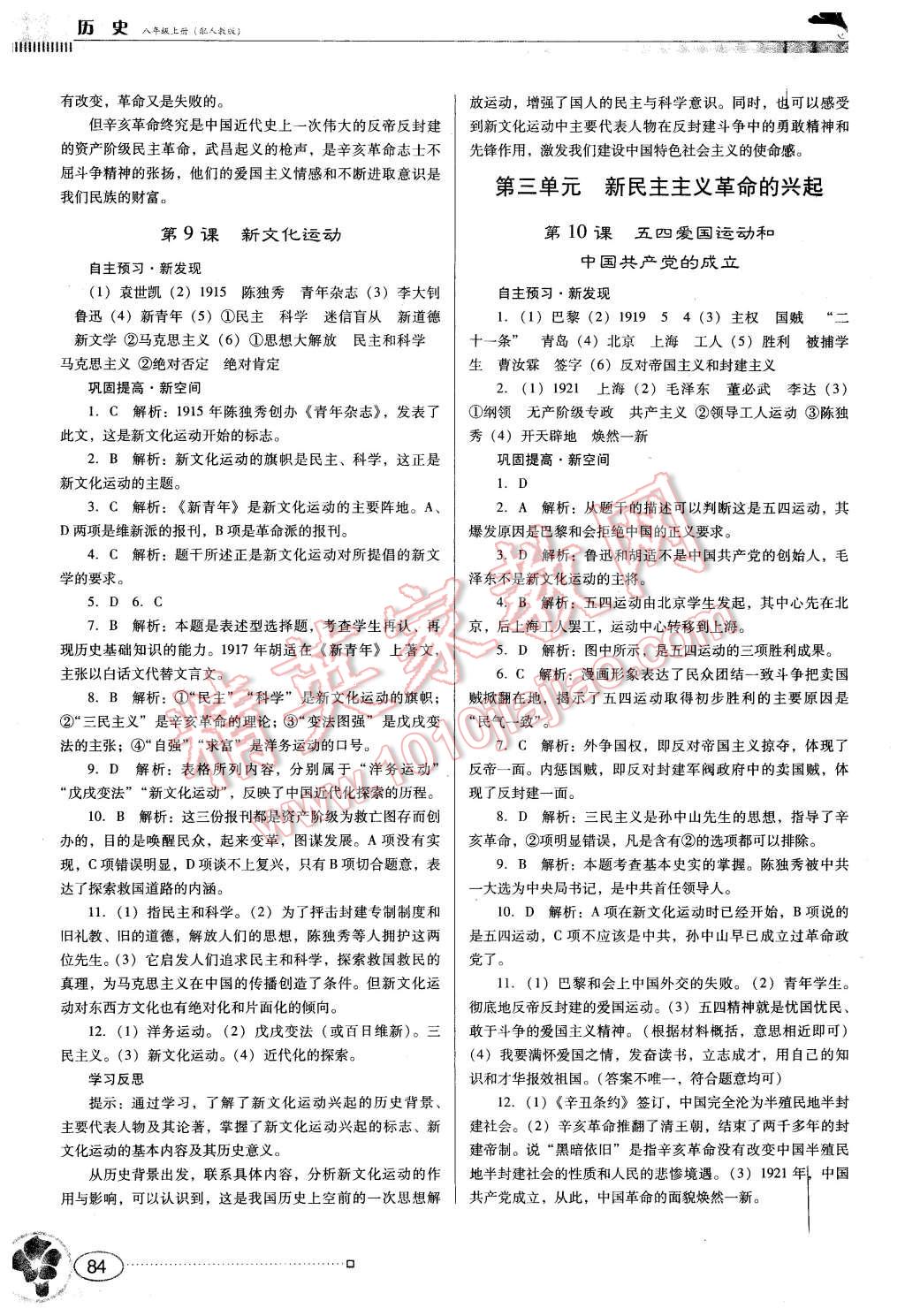 2015年南方新课堂金牌学案八年级历史上册人教版 第6页