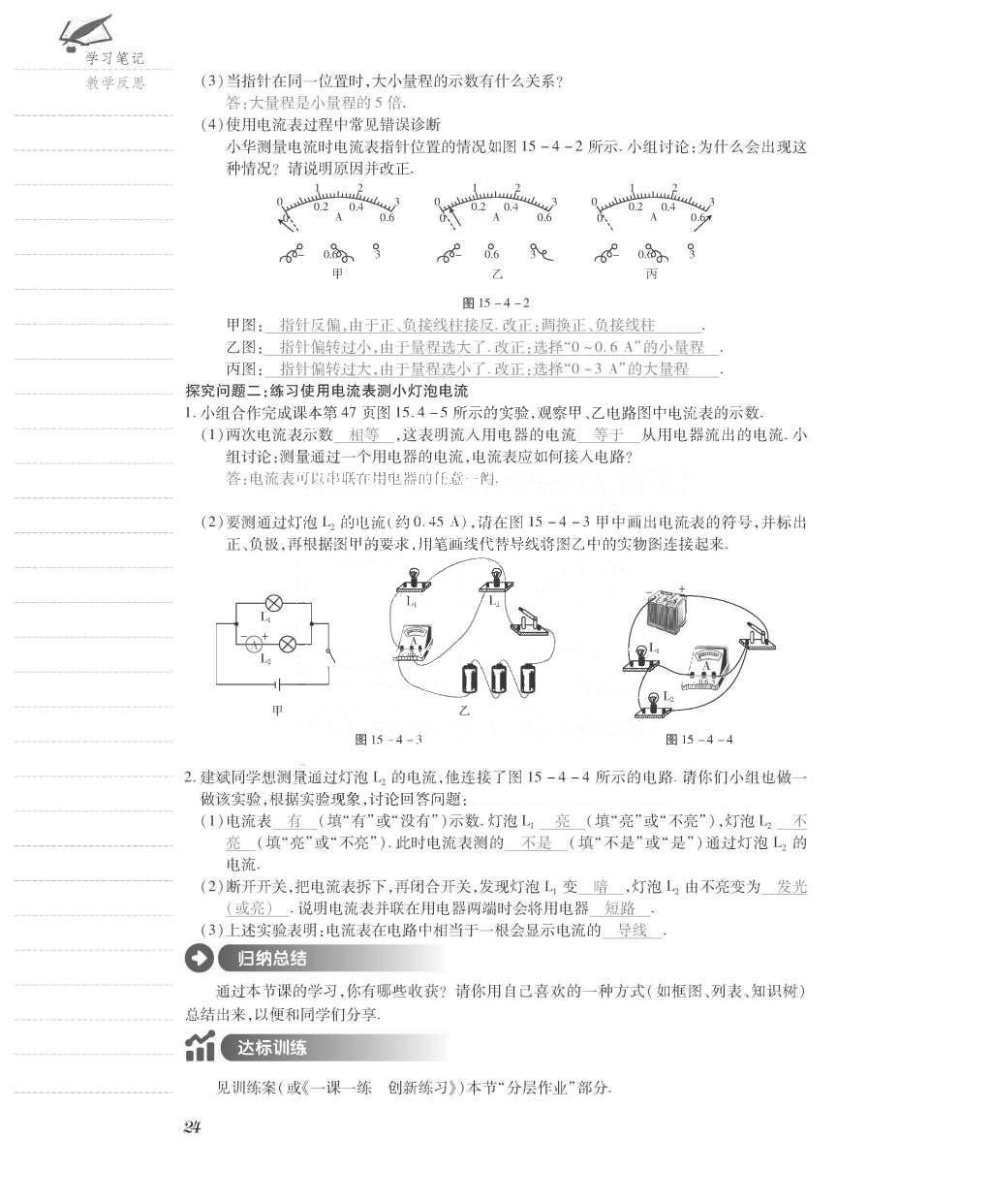 2015年一课一案创新导学九年级物理全一册人教版 导学案参考答案第88页