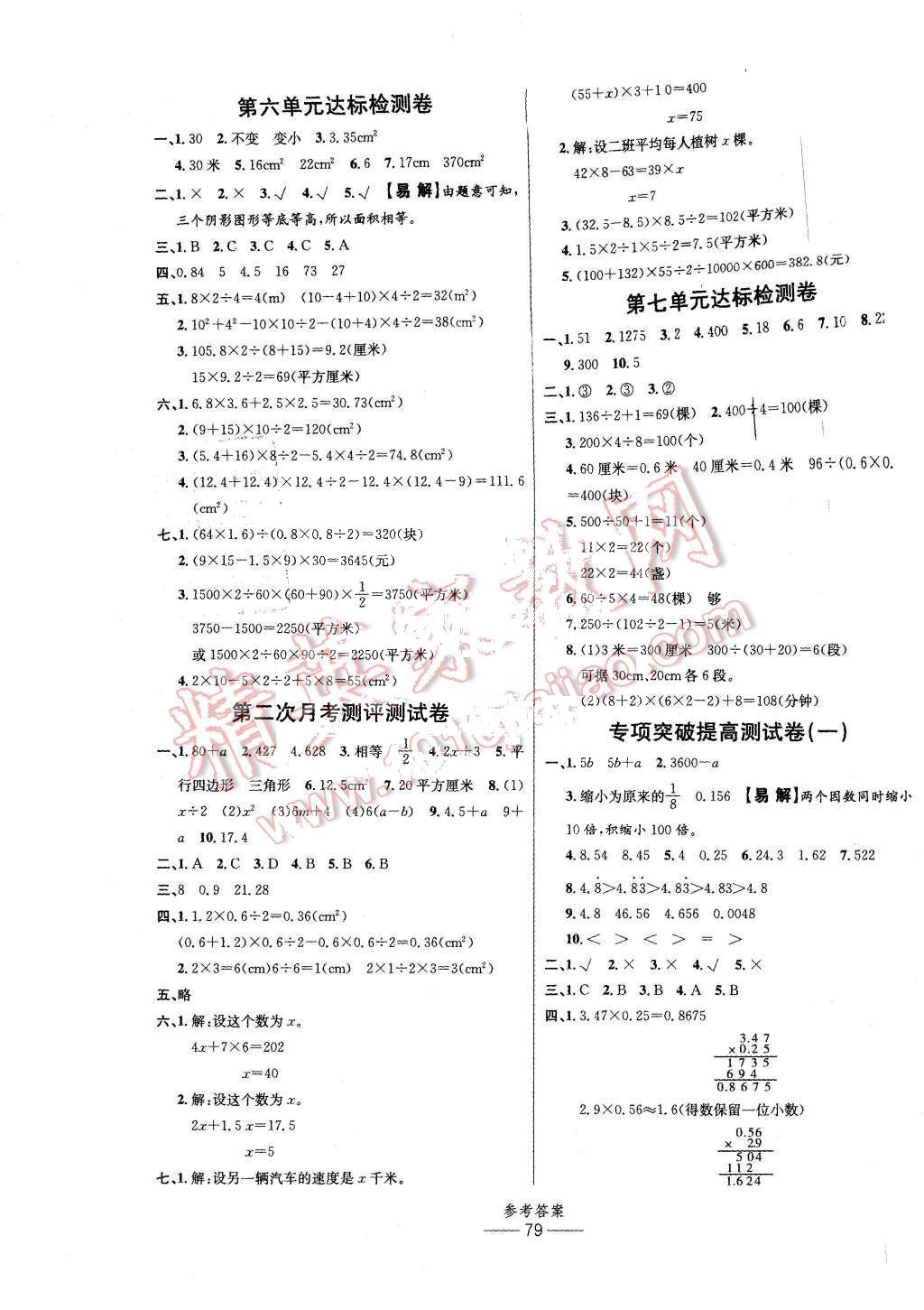 2015年小學(xué)生百分易卷五年級(jí)數(shù)學(xué)上冊人教版 第3頁