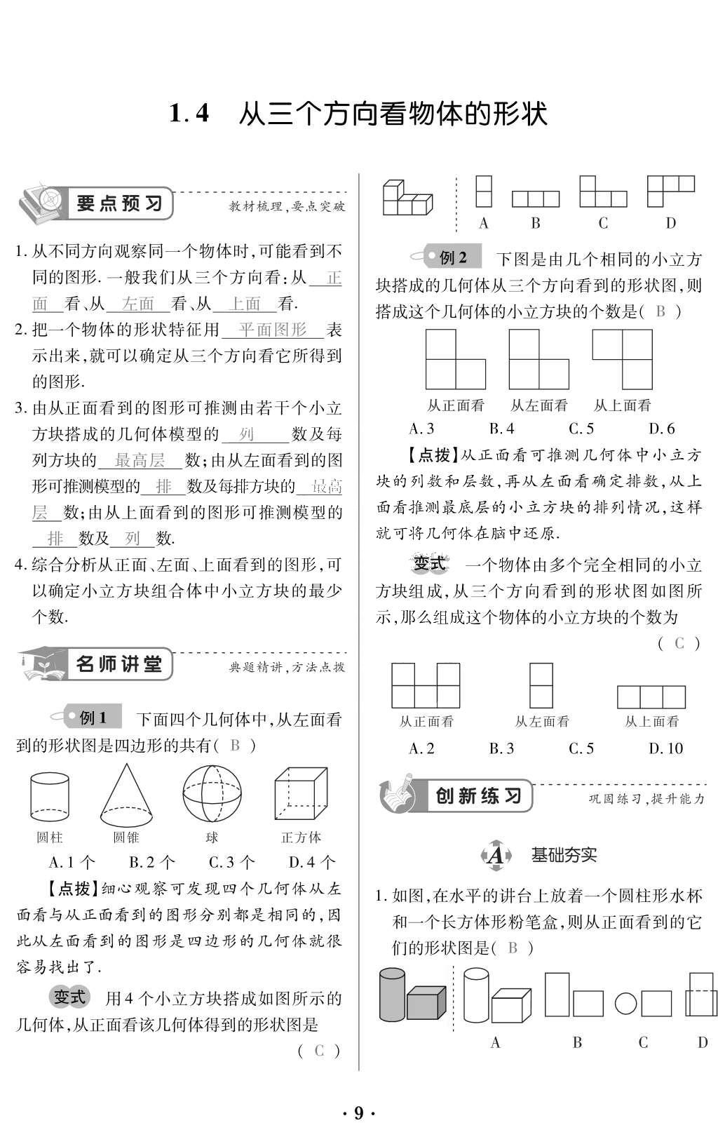 2015年一課一案創(chuàng)新導(dǎo)學(xué)七年級數(shù)學(xué)上冊北師大版 訓(xùn)練案參考答案第151頁