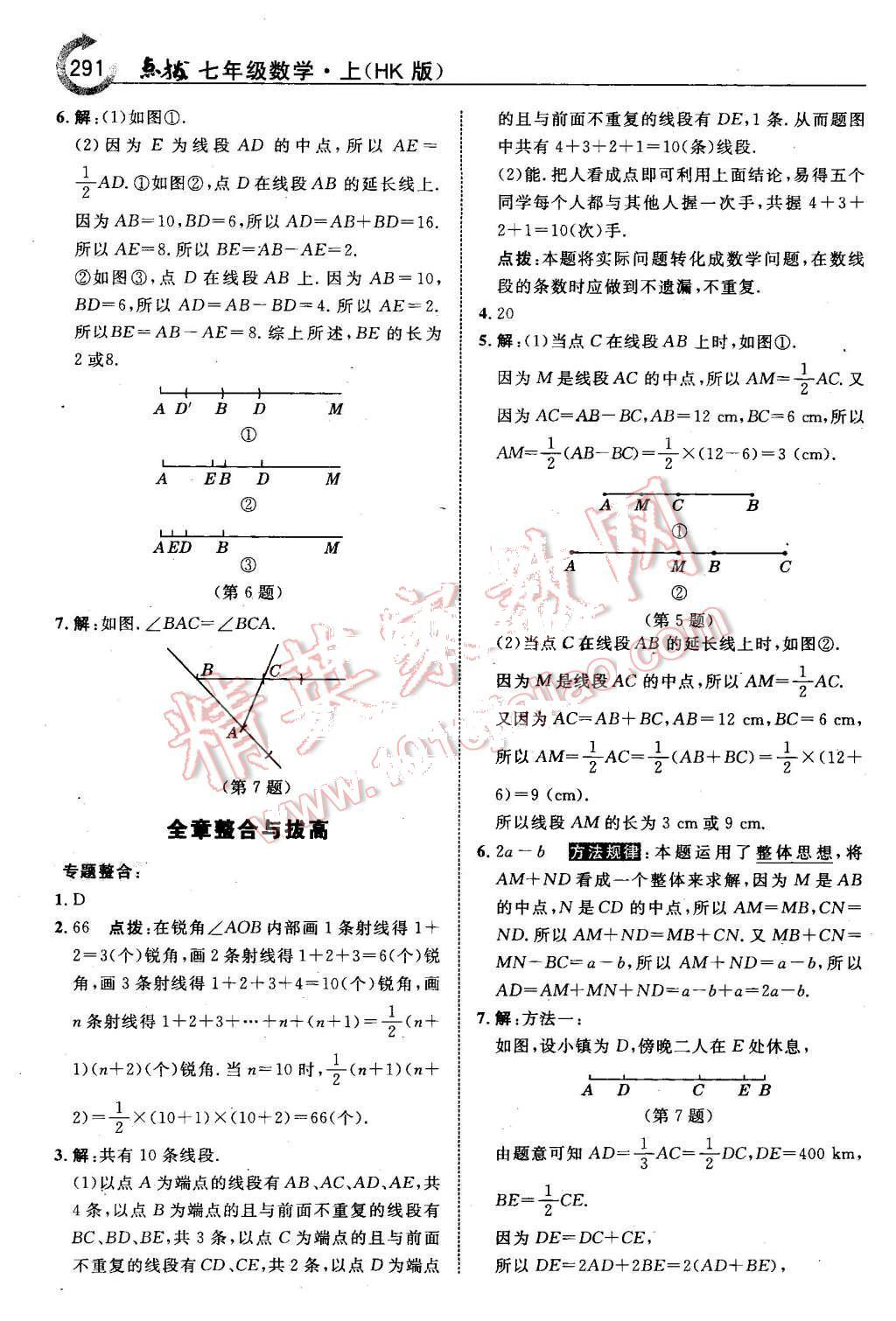 2015年特高級教師點(diǎn)撥七年級數(shù)學(xué)上冊滬科版 第45頁