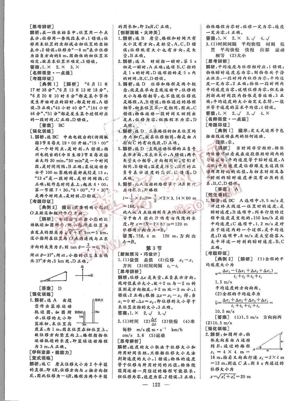 2015年創(chuàng)新方案高中同步創(chuàng)新課堂物理必修1 第2頁