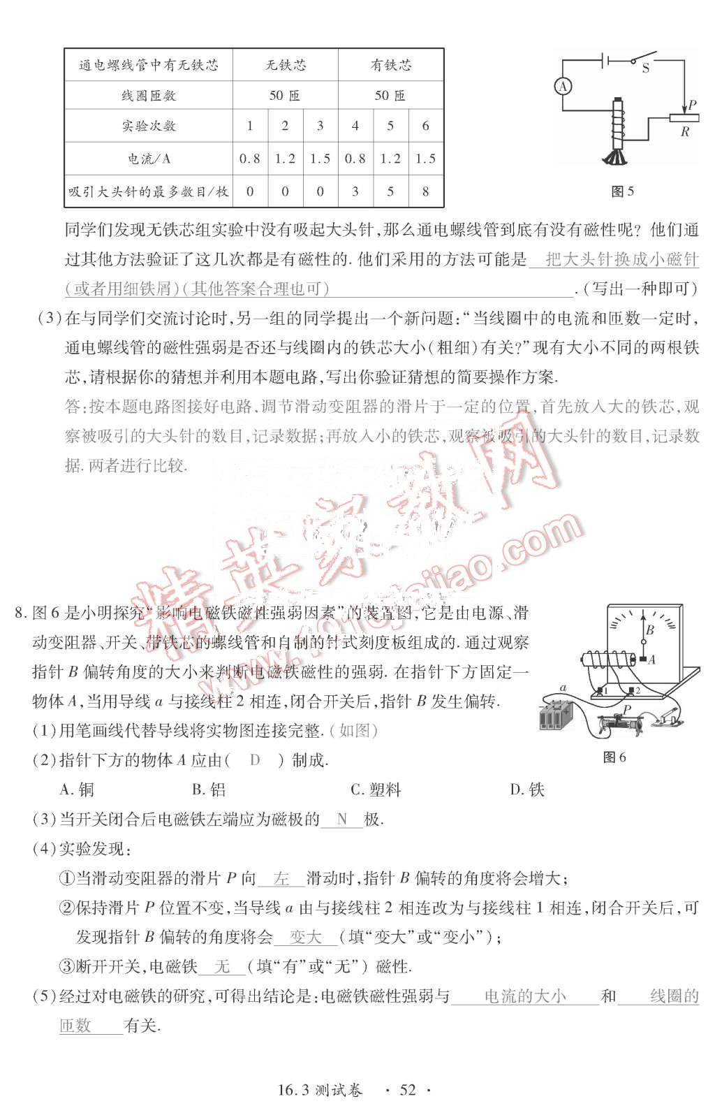 2015年一課一案創(chuàng)新導學九年級物理全一冊滬粵版 第52頁