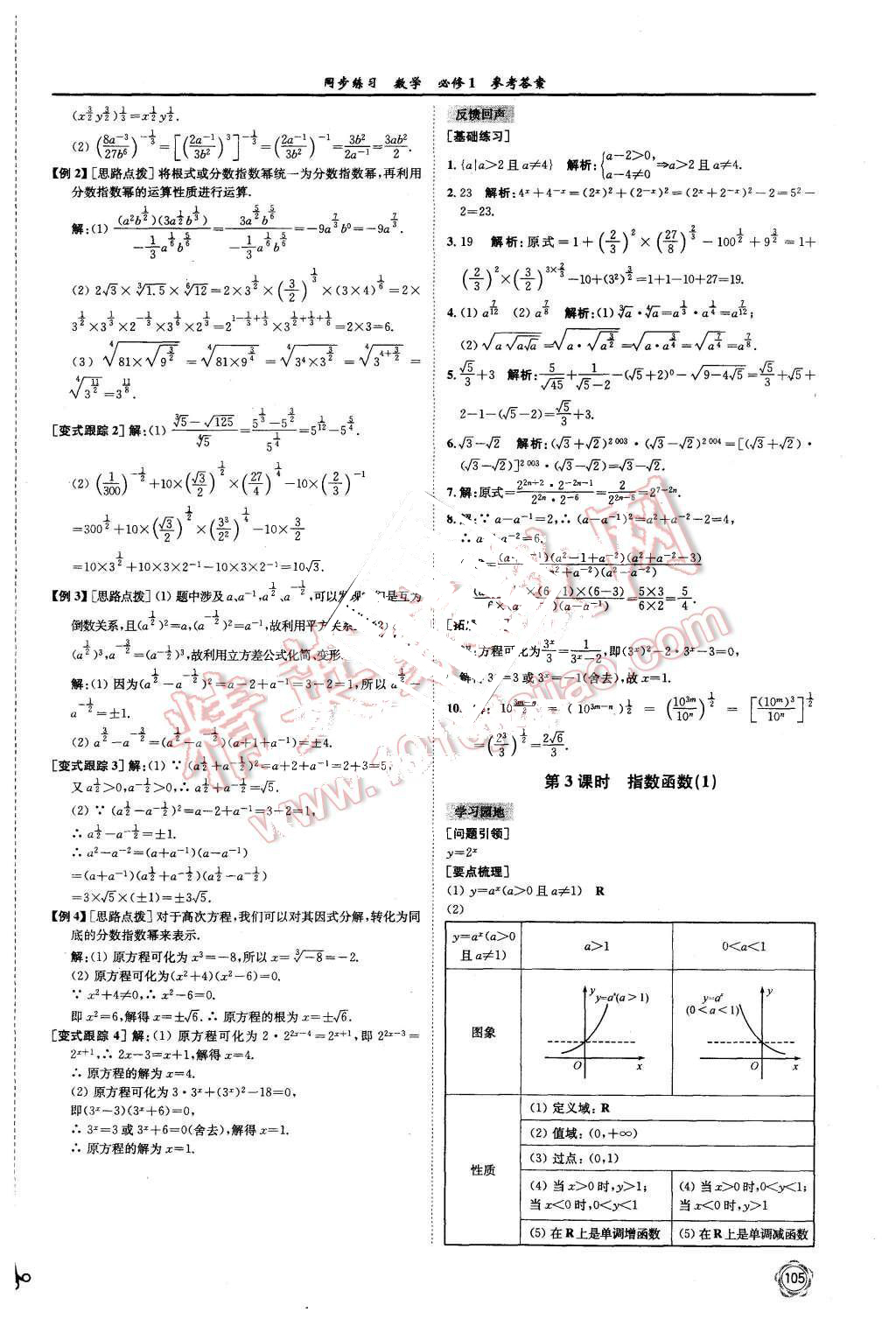 2015年同步練習(xí)數(shù)學(xué)必修1蘇教版 第17頁