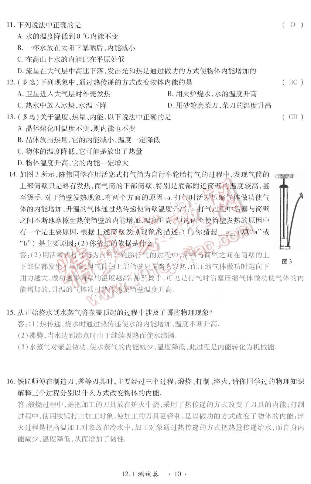 2015年一課一案創(chuàng)新導(dǎo)學(xué)九年級物理全一冊滬粵版 第10頁