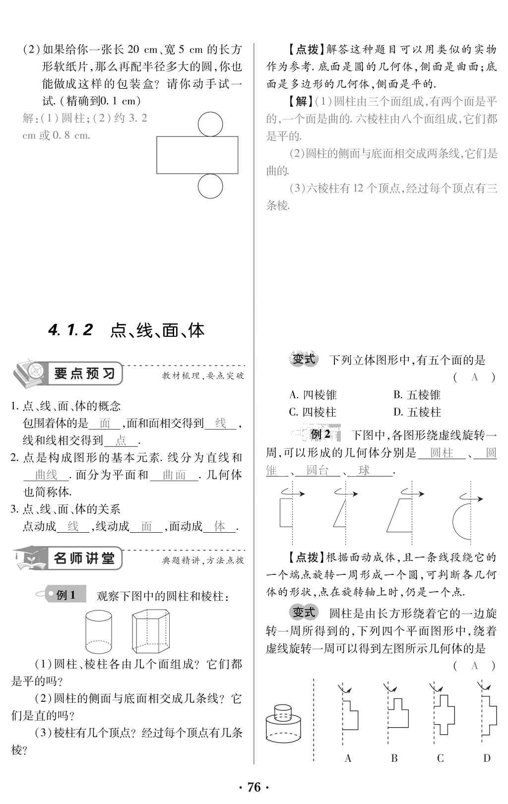 2015年一課一案創(chuàng)新導學七年級數(shù)學上冊人教版 訓練案參考答案第188頁