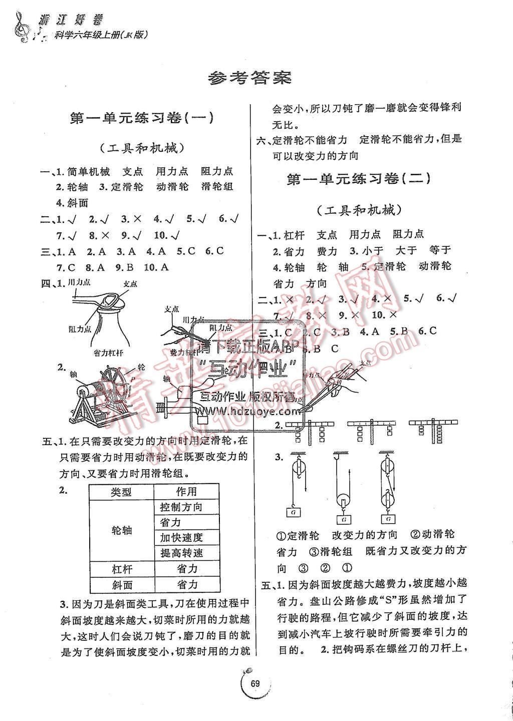 2015年浙江好卷六年級科學(xué)上冊教科版 第1頁