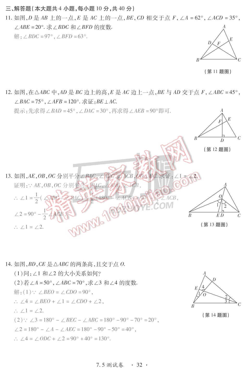 2015年一課一案創(chuàng)新導(dǎo)學(xué)八年級(jí)數(shù)學(xué)上冊(cè)北師大版 第32頁(yè)