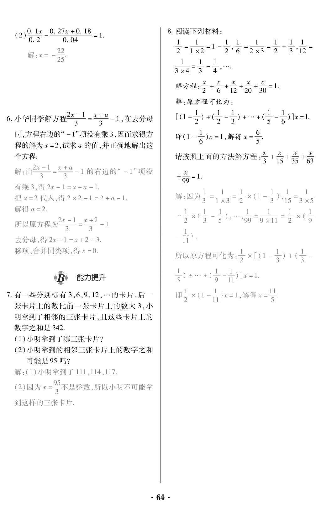 2015年一課一案創(chuàng)新導(dǎo)學(xué)七年級數(shù)學(xué)上冊人教版 訓(xùn)練案參考答案第176頁