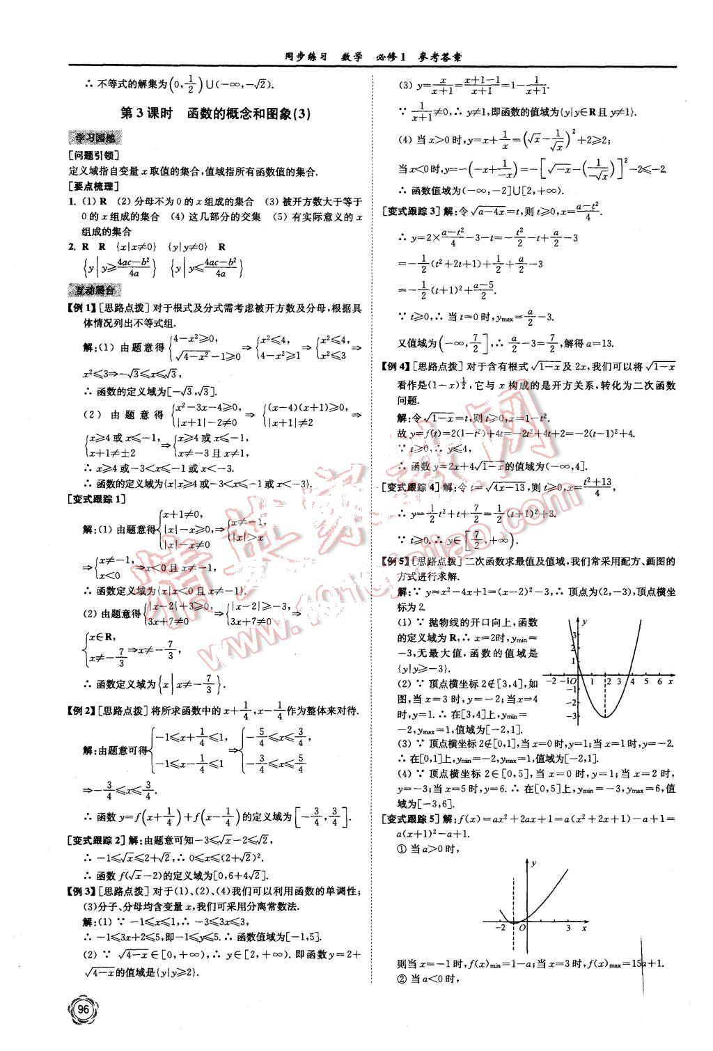 2015年同步練習(xí)數(shù)學(xué)必修1蘇教版 第8頁