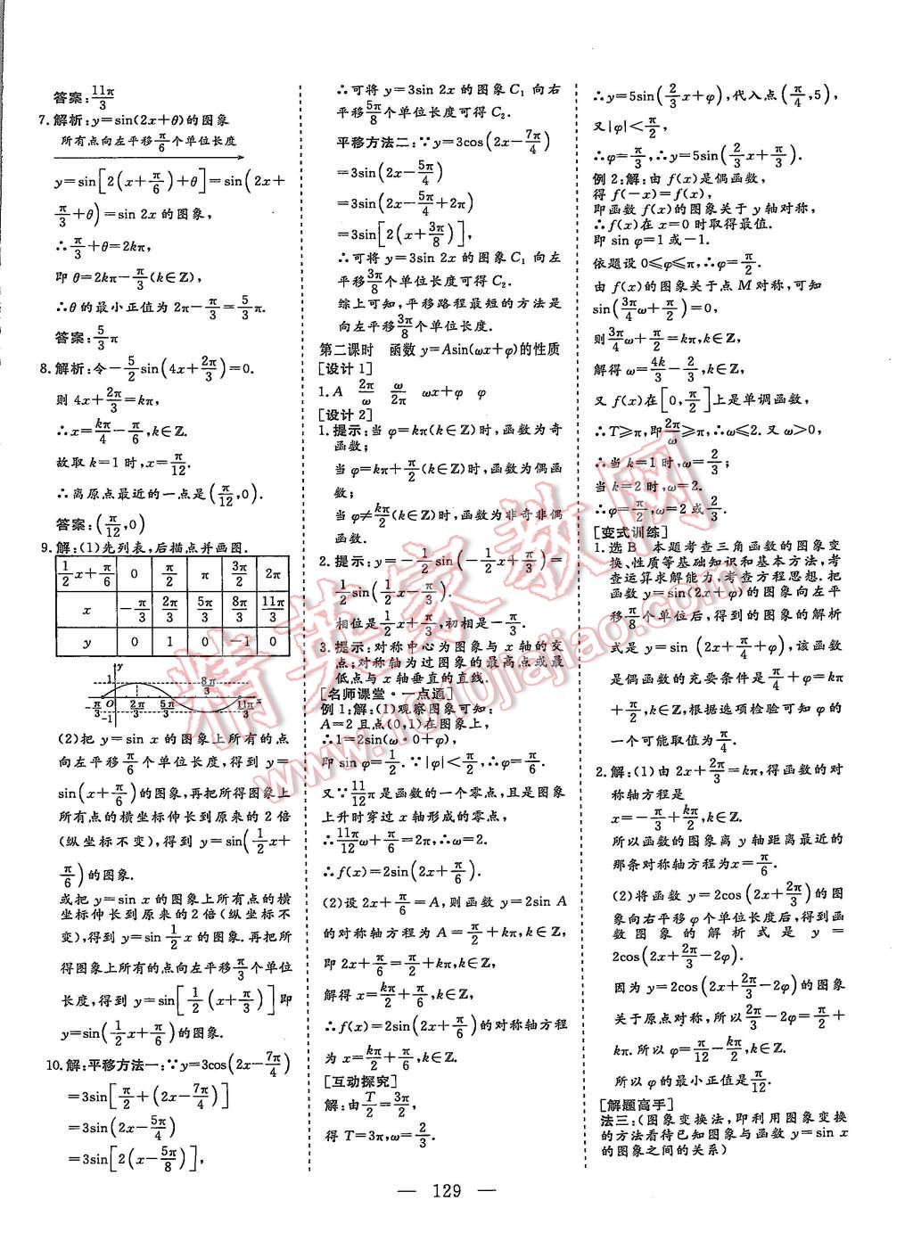 2015年創(chuàng)新方案高中同步創(chuàng)新課堂數(shù)學(xué)必修4人教A版 第13頁