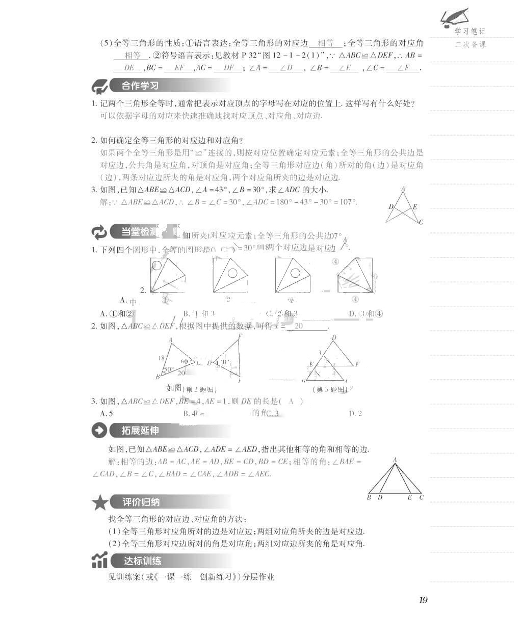 2015年一課一案創(chuàng)新導(dǎo)學(xué)八年級數(shù)學(xué)上冊人教版 導(dǎo)學(xué)案參考答案第59頁