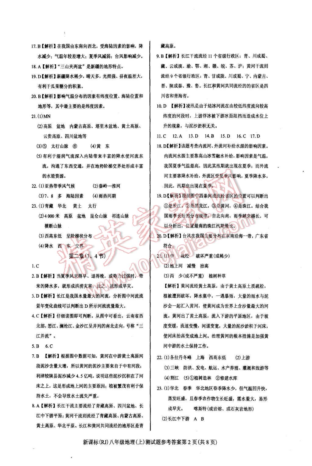 2015年學(xué)考2加1八年級地理上冊人教版 第11頁