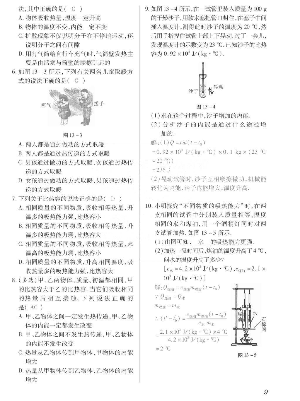 2015年一課一案創(chuàng)新導(dǎo)學(xué)九年級物理全一冊人教版 正文參考答案第177頁