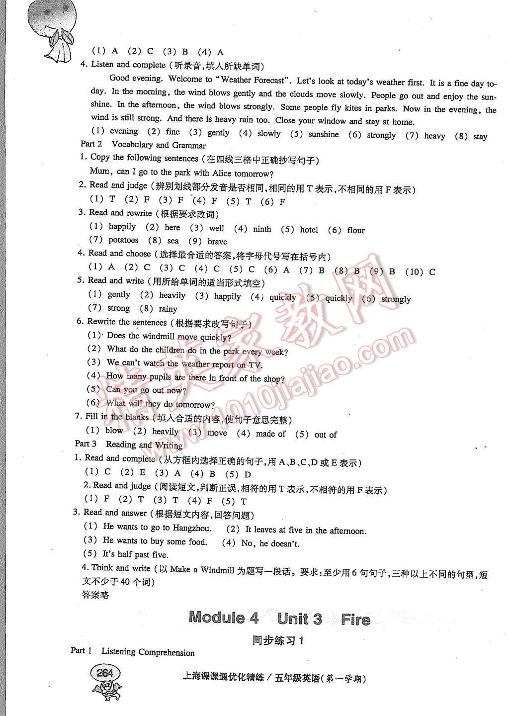 2015年上海課課通優(yōu)化精練五年級英語第一學期牛津版 第56頁