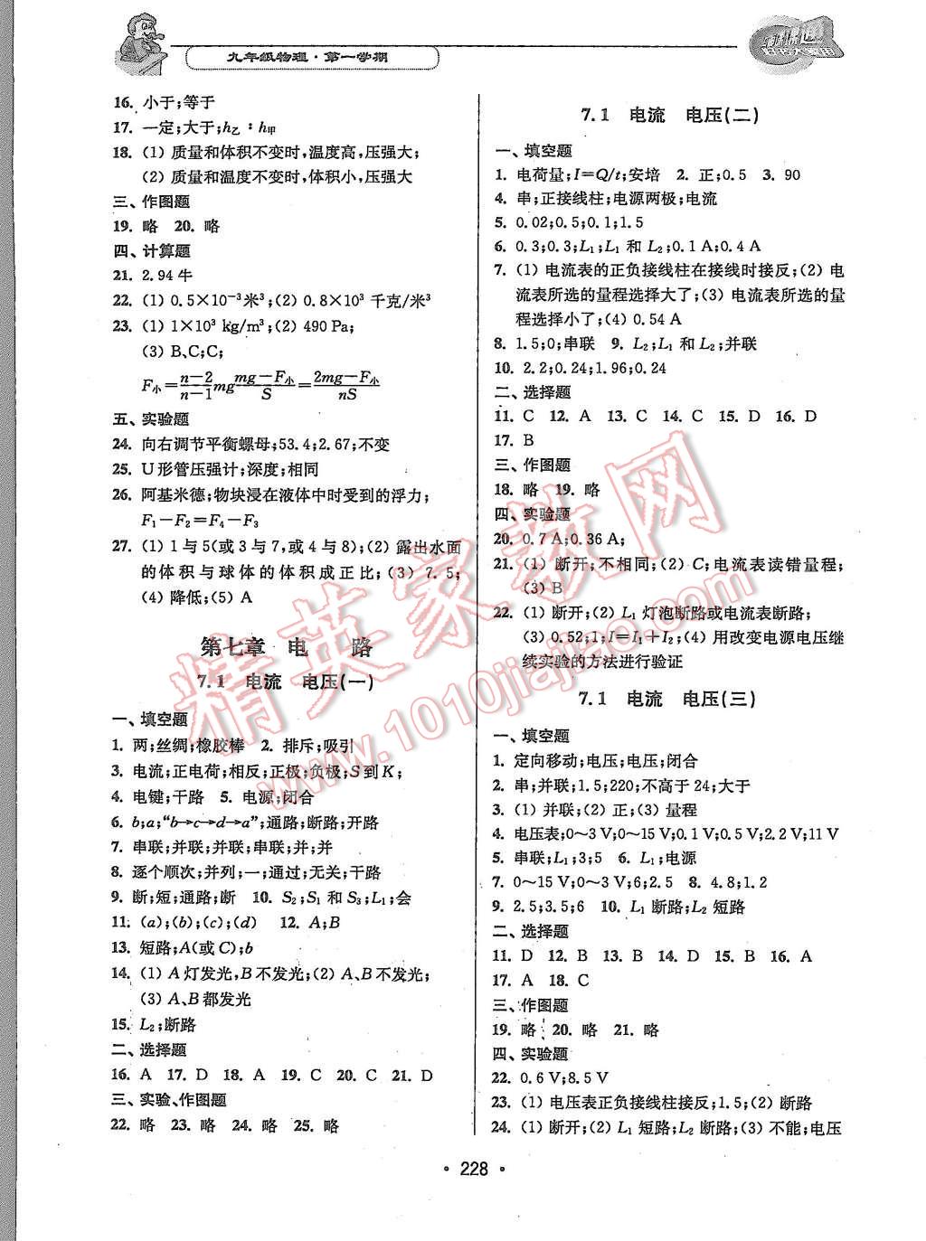 2015年上海課課通優(yōu)化精練九年級物理第一學(xué)期 第8頁