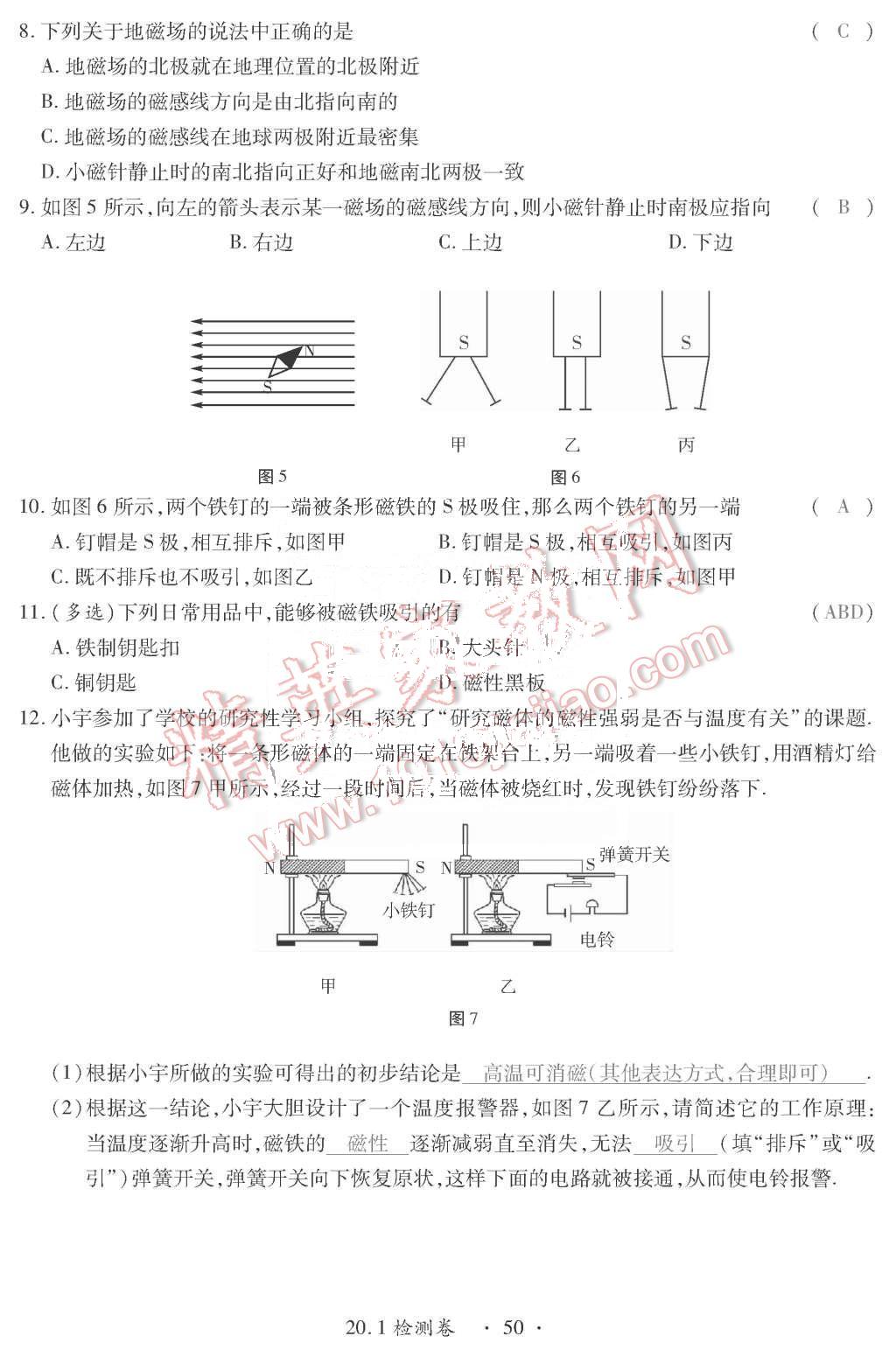 2015年一課一案創(chuàng)新導(dǎo)學(xué)九年級物理全一冊人教版 第50頁