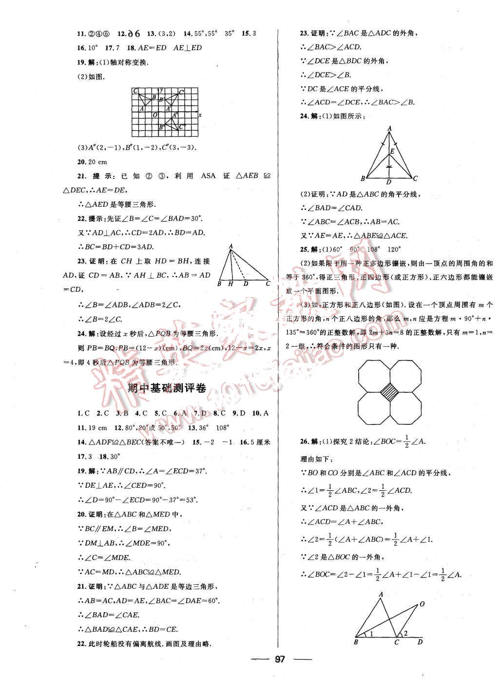 2015年夺冠百分百初中优化测试卷八年级数学上册人教版 第5页