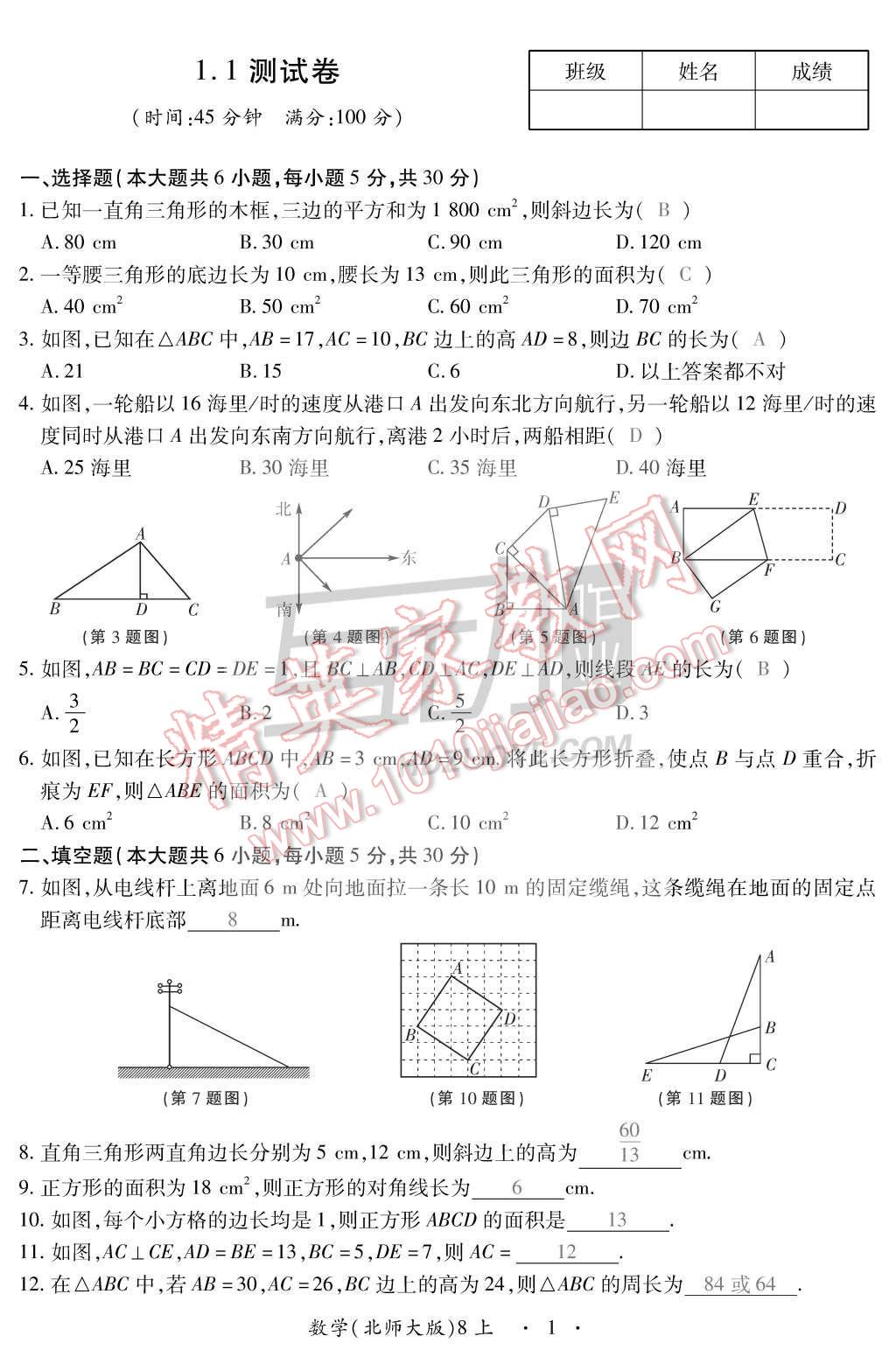 2015年一課一案創(chuàng)新導(dǎo)學八年級數(shù)學上冊北師大版 訓(xùn)練案參考答案第135頁