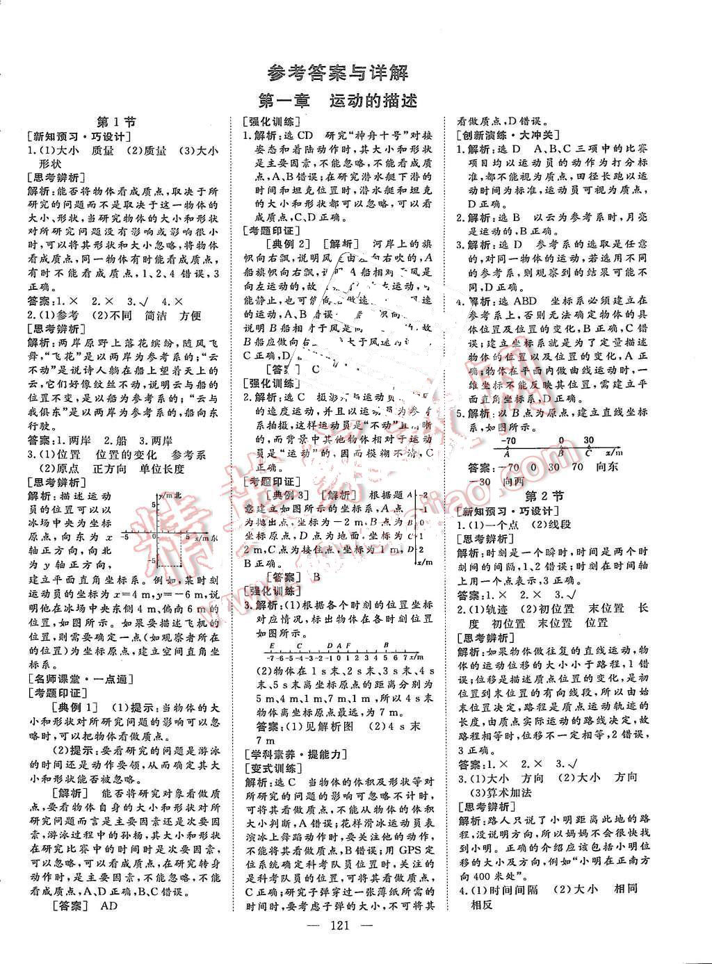 2015年創(chuàng)新方案高中同步創(chuàng)新課堂物理必修1 第1頁