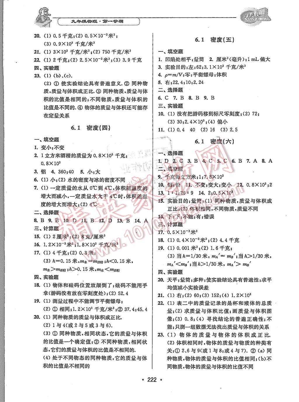 2015年上海課課通優(yōu)化精練九年級(jí)物理第一學(xué)期 第2頁(yè)