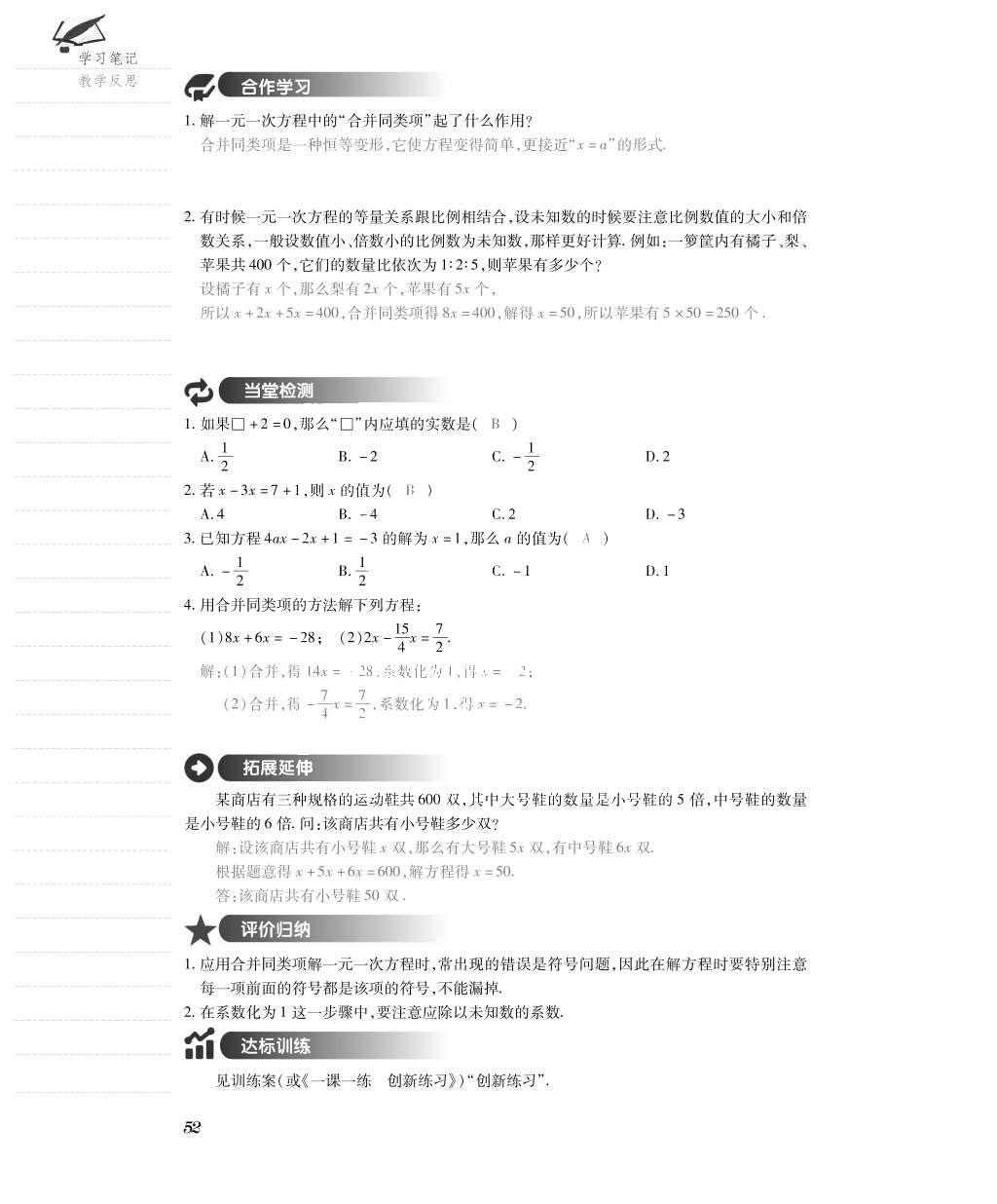 2015年一課一案創(chuàng)新導(dǎo)學(xué)七年級數(shù)學(xué)上冊人教版 導(dǎo)學(xué)案參考答案第76頁