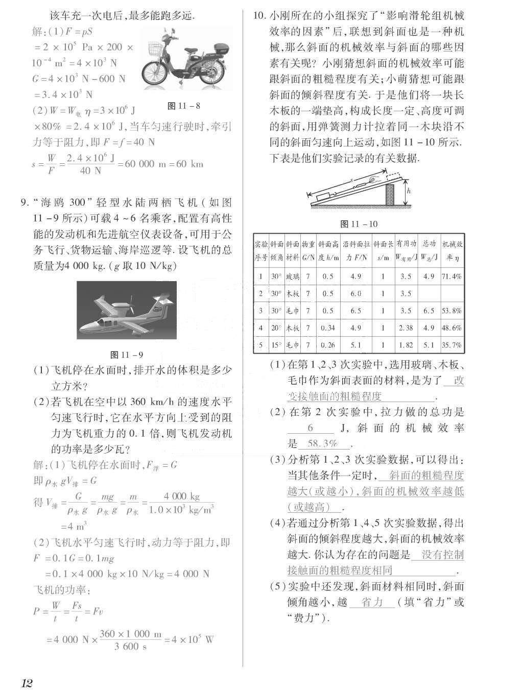 2015年一課一案創(chuàng)新導(dǎo)學(xué)九年級(jí)物理全一冊(cè)滬粵版 正文參考答案第188頁(yè)