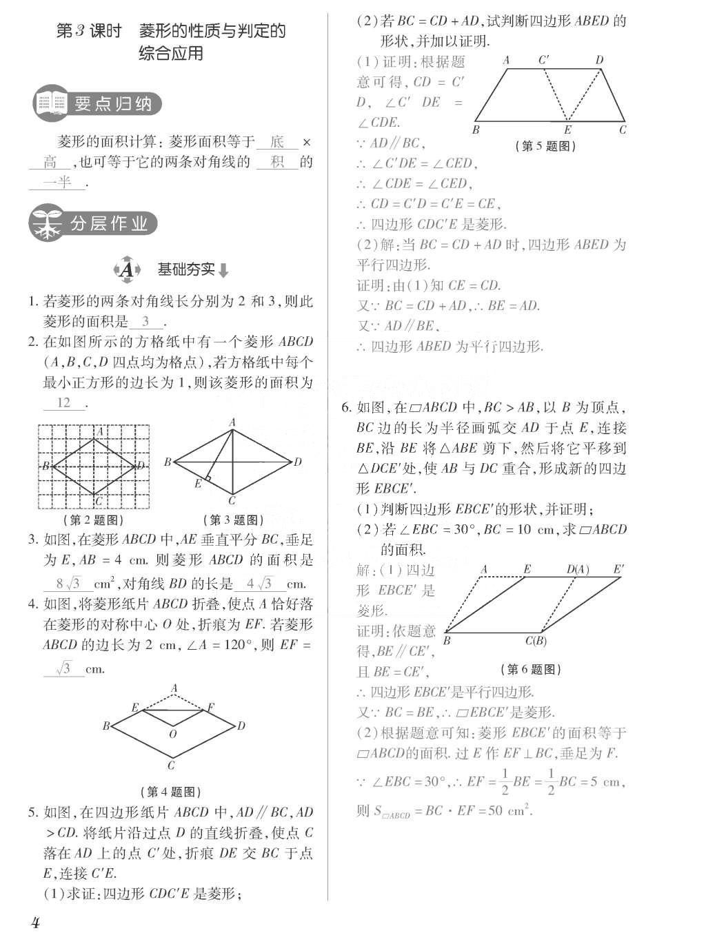 2015年一課一案創(chuàng)新導學九年級數(shù)學上冊北師大版 訓練案參考答案第204頁