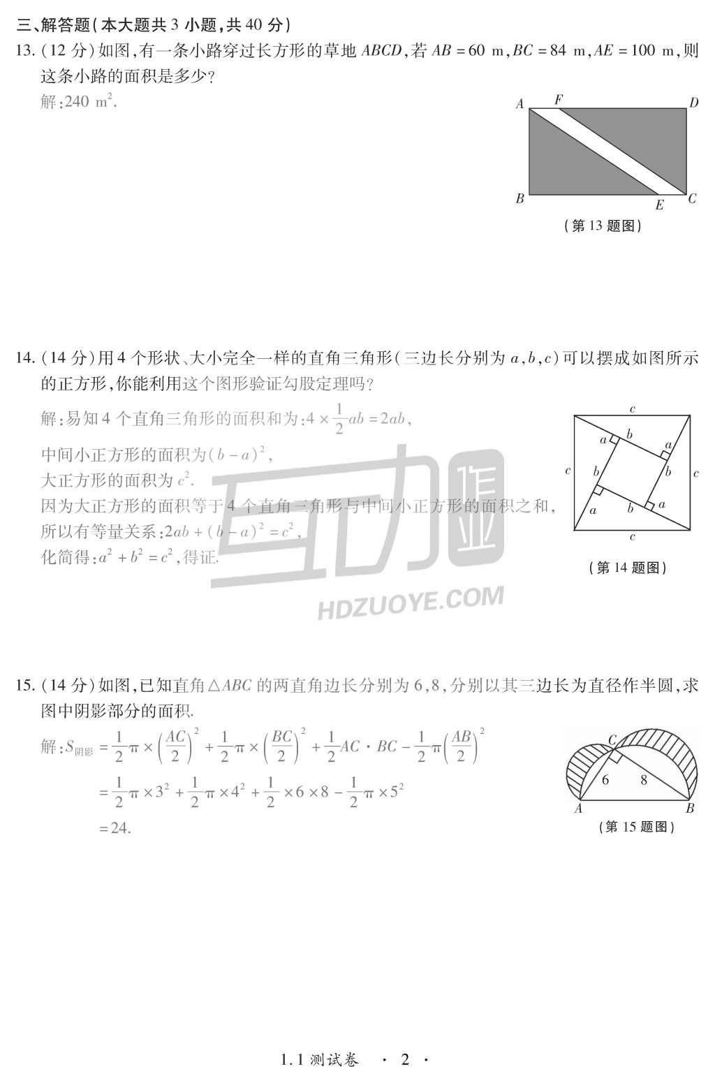 2015年一課一案創(chuàng)新導學八年級數學上冊北師大版 訓練案參考答案第136頁