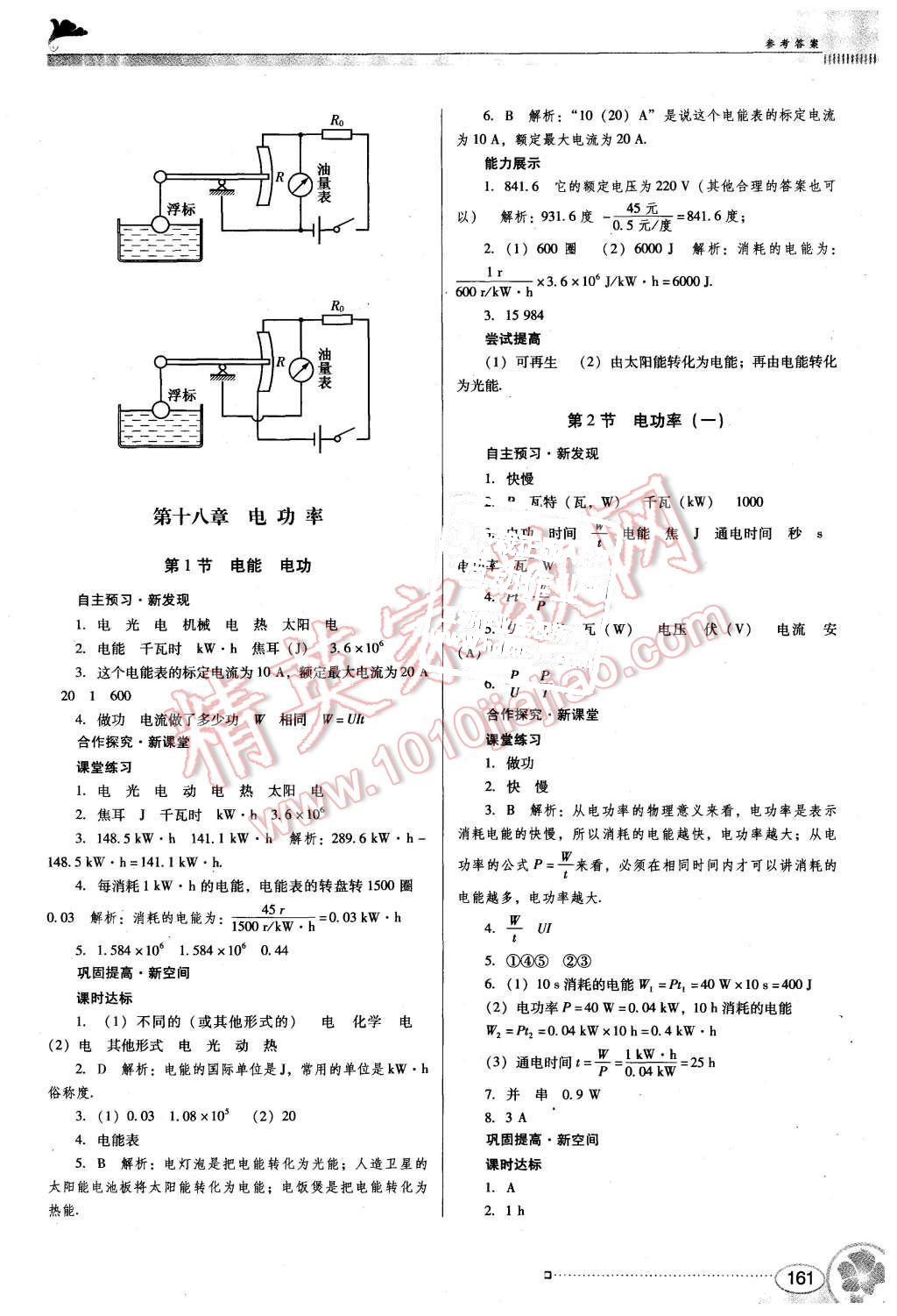 2015年南方新課堂金牌學(xué)案九年級物理全一冊人教版 第15頁