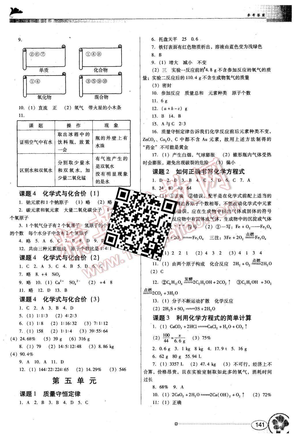 2015年南方新課堂金牌學(xué)案九年級(jí)化學(xué)全一冊(cè)人教版 第3頁(yè)