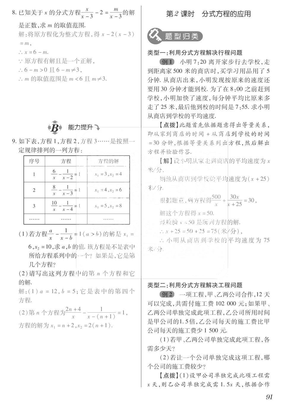 2015年一課一案創(chuàng)新導(dǎo)學(xué)八年級(jí)數(shù)學(xué)上冊(cè)人教版 訓(xùn)練案參考答案第227頁(yè)