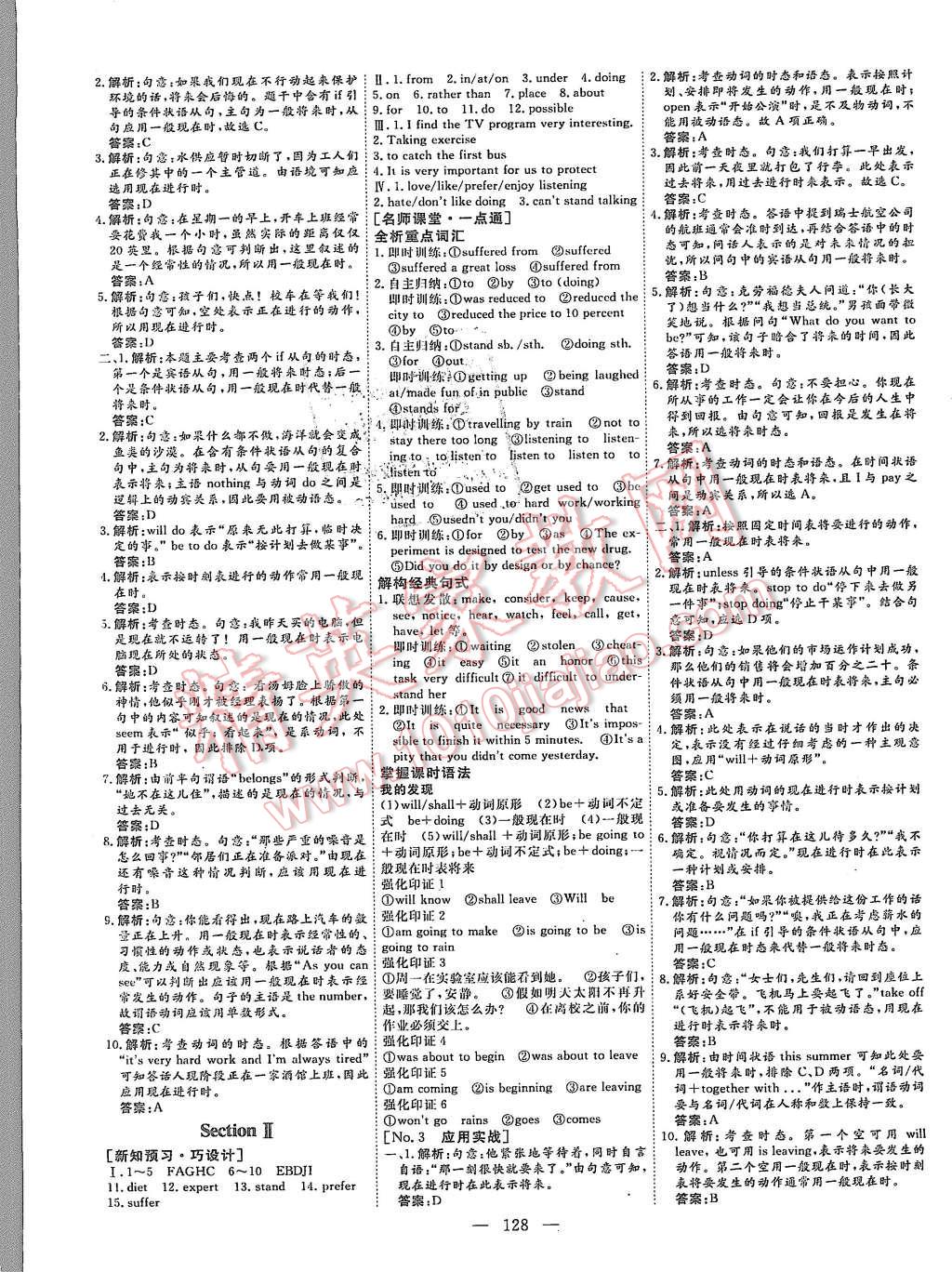 2015年創(chuàng)新方案高中同步創(chuàng)新課堂英語必修1北師大版 第2頁