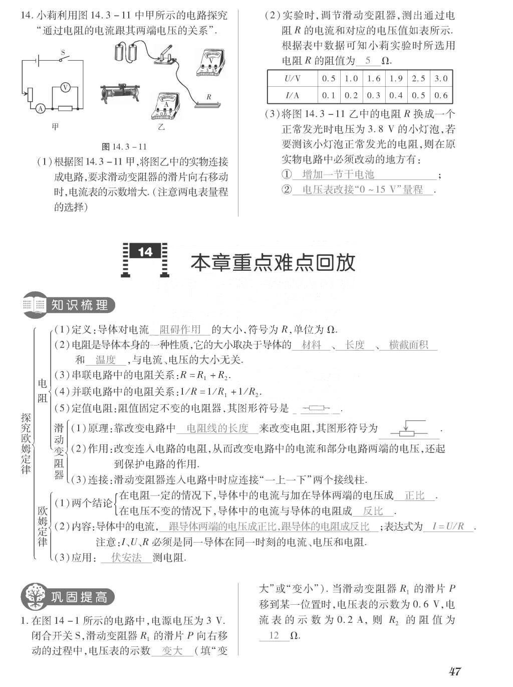 2015年一課一案創(chuàng)新導(dǎo)學(xué)九年級(jí)物理全一冊(cè)滬粵版 正文參考答案第223頁(yè)