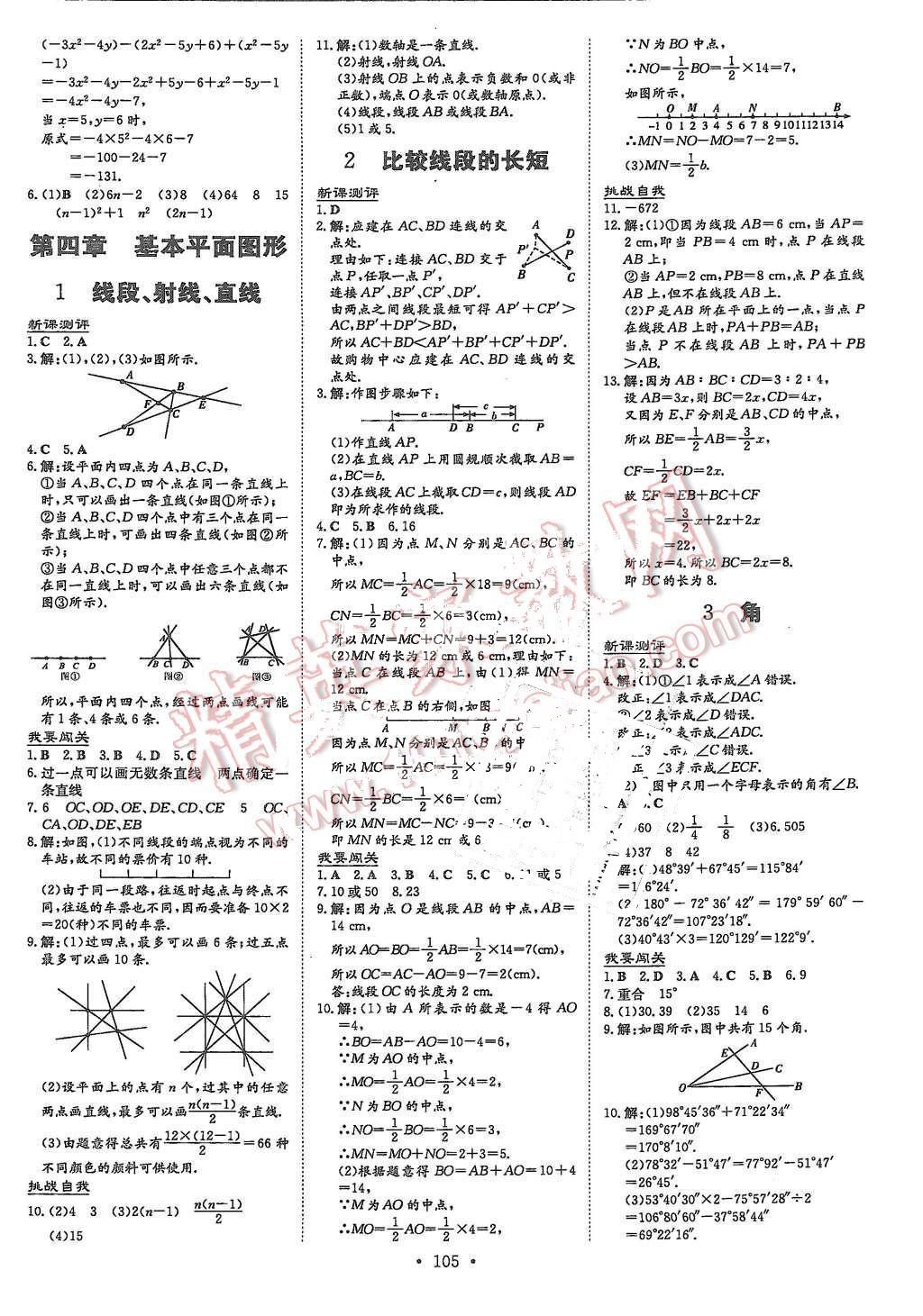 2015年A加練案課時作業(yè)本七年級數(shù)學上冊北師大版 第9頁