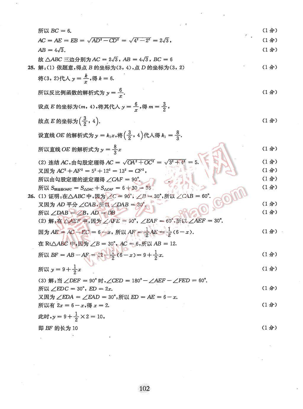 2015年期終沖刺百分百八年級(jí)數(shù)學(xué)第一學(xué)期 第18頁