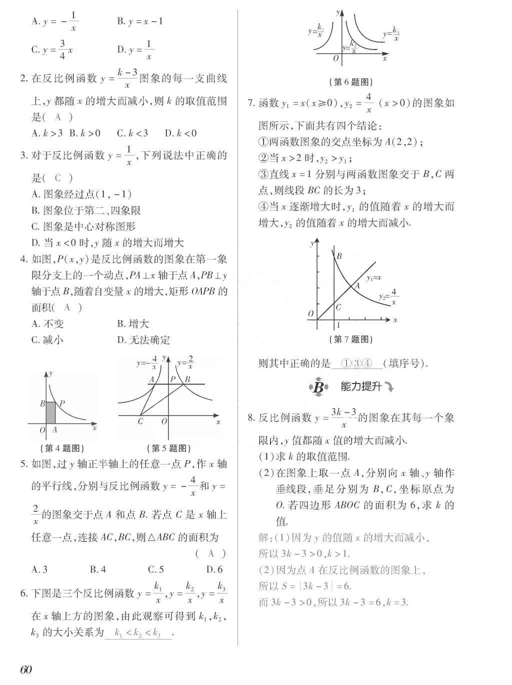 2015年一課一案創(chuàng)新導(dǎo)學(xué)九年級數(shù)學(xué)上冊北師大版 訓(xùn)練案參考答案第260頁