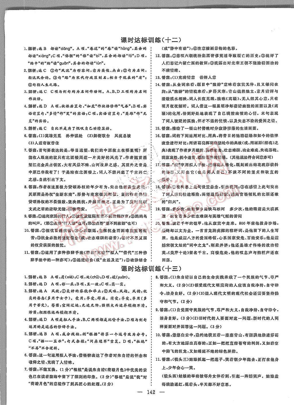 2015年創(chuàng)新方案高中同步創(chuàng)新課堂語(yǔ)文必修2蘇教版 第18頁(yè)