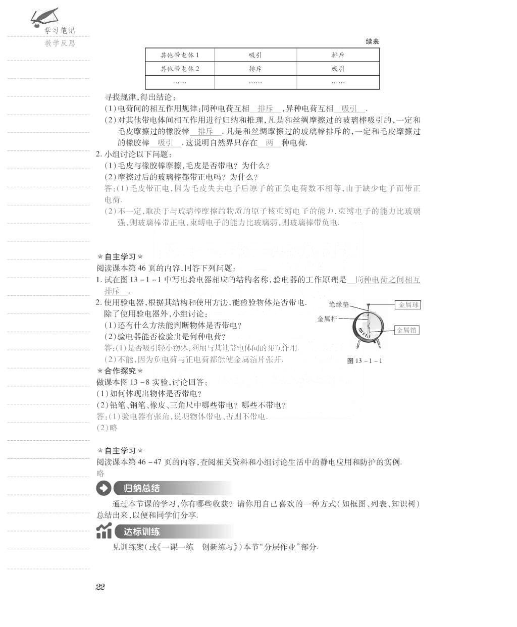 2015年一課一案創(chuàng)新導(dǎo)學(xué)九年級(jí)物理全一冊滬粵版 導(dǎo)學(xué)案參考答案第94頁