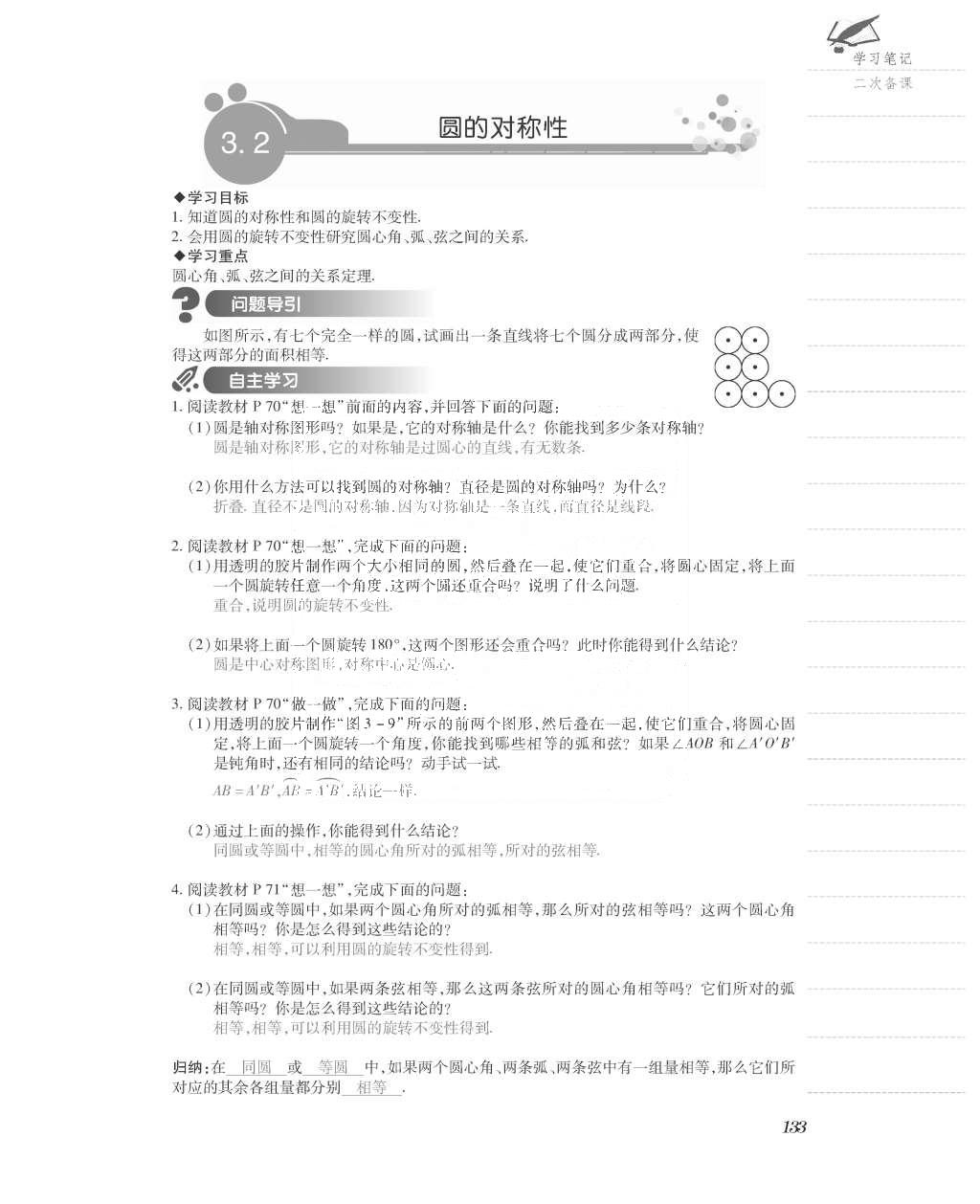 2015年一课一案创新导学九年级数学上册北师大版 导学案参考答案第181页