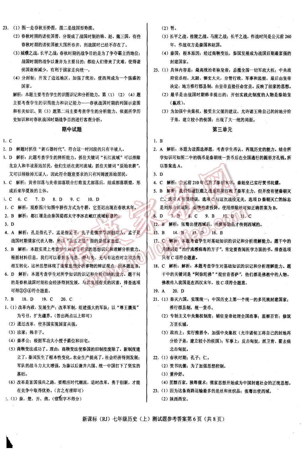 2015年学考2加1七年级历史上册人教版 第11页