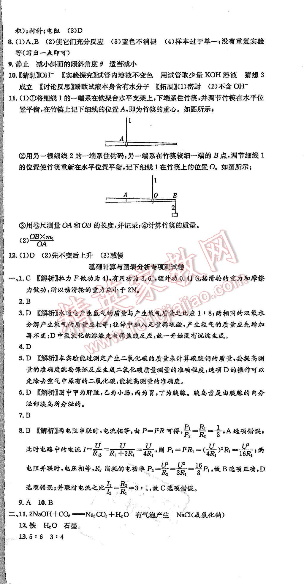 2015年创新优化新天地试卷九年级科学全一册 第18页