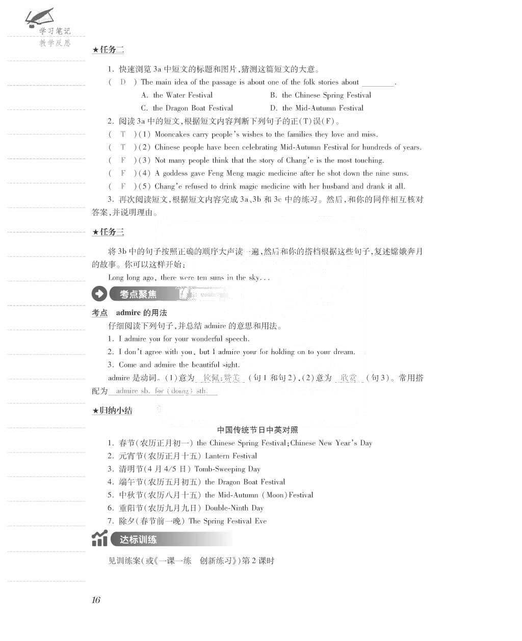 2015年一課一案創(chuàng)新導(dǎo)學(xué)九年級(jí)英語(yǔ)全一冊(cè)人教版 正文參考答案第104頁(yè)