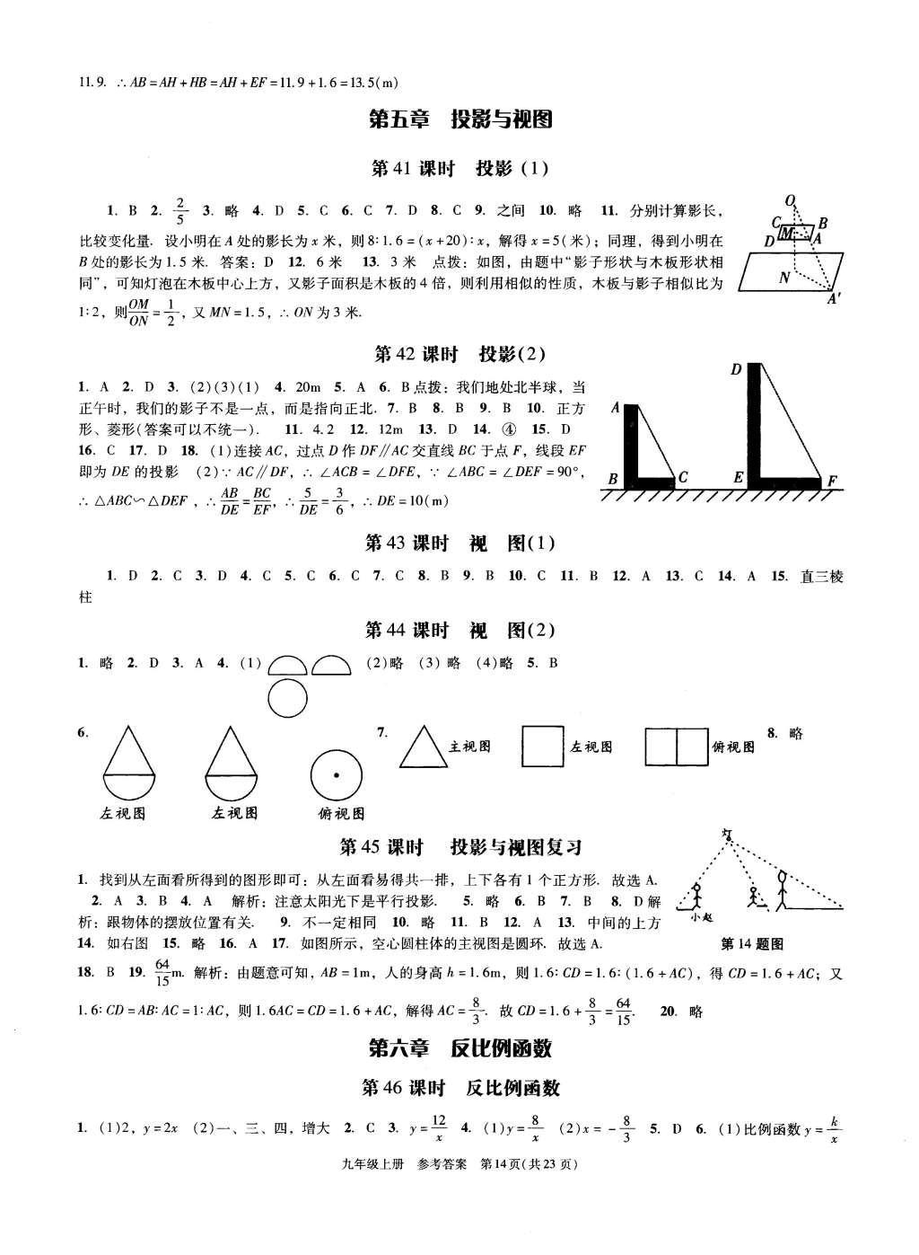 2015年深圳金卷初中數(shù)學(xué)課時(shí)作業(yè)AB本九年級(jí)上冊(cè) 參考答案第34頁(yè)