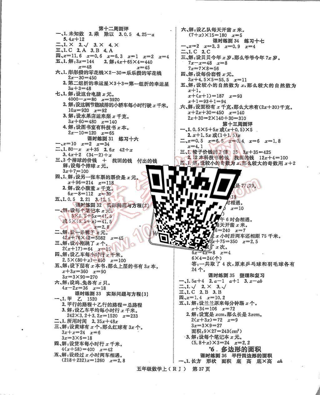 2015年國(guó)華圖書學(xué)業(yè)測(cè)評(píng)課時(shí)練測(cè)加周周測(cè)評(píng)五年級(jí)數(shù)學(xué)上冊(cè)人教版 第5頁(yè)