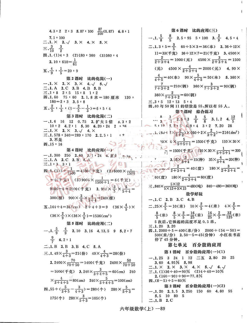 2015年高效課時(shí)100六年級(jí)數(shù)學(xué)上冊(cè)北師大版 第5頁