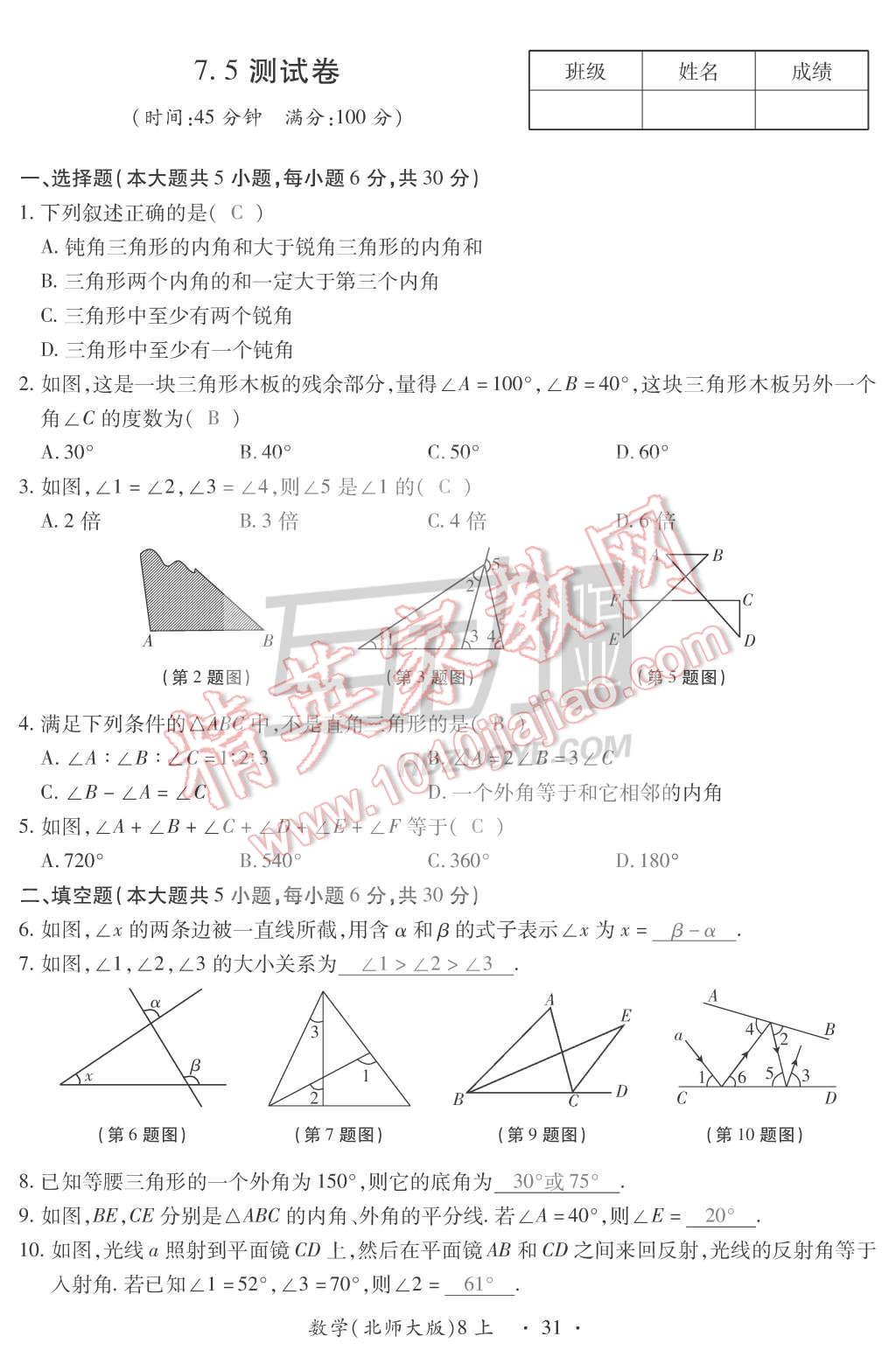 2015年一課一案創(chuàng)新導(dǎo)學(xué)八年級數(shù)學(xué)上冊北師大版 第31頁