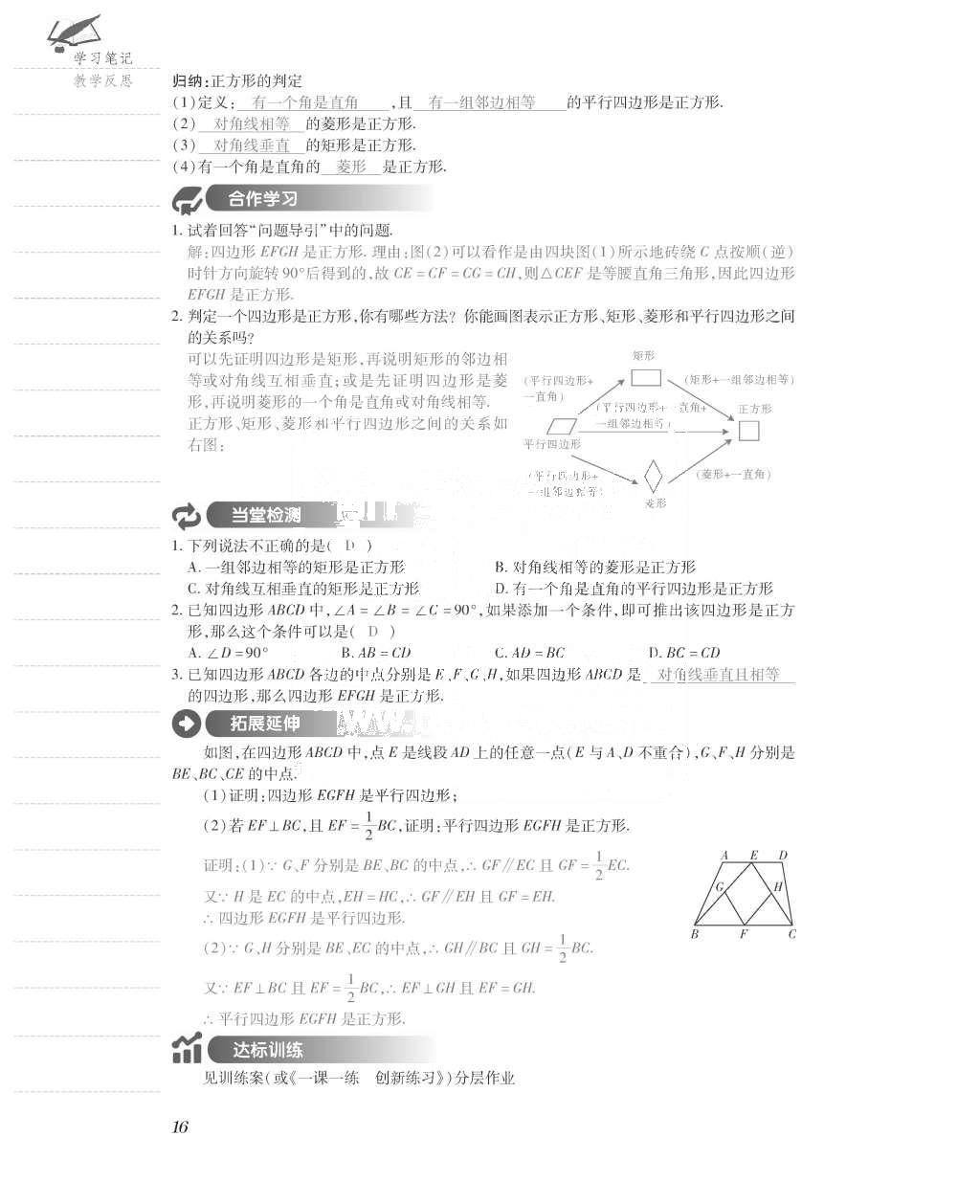 2015年一課一案創(chuàng)新導學九年級數(shù)學上冊北師大版 導學案參考答案第64頁